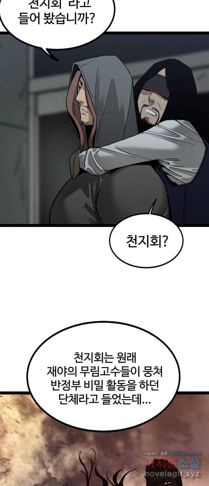 고삼무쌍(네이버) 140화 69
