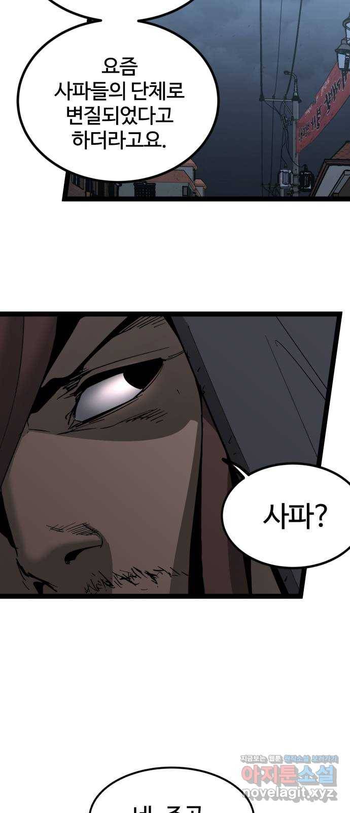고삼무쌍(네이버) 140화 71