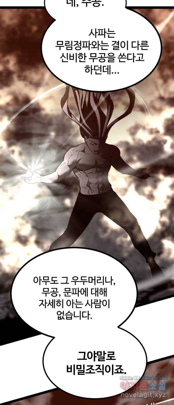 고삼무쌍(네이버) 140화 72