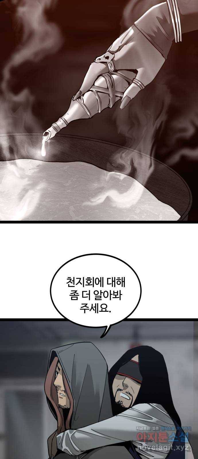 고삼무쌍(네이버) 140화 73