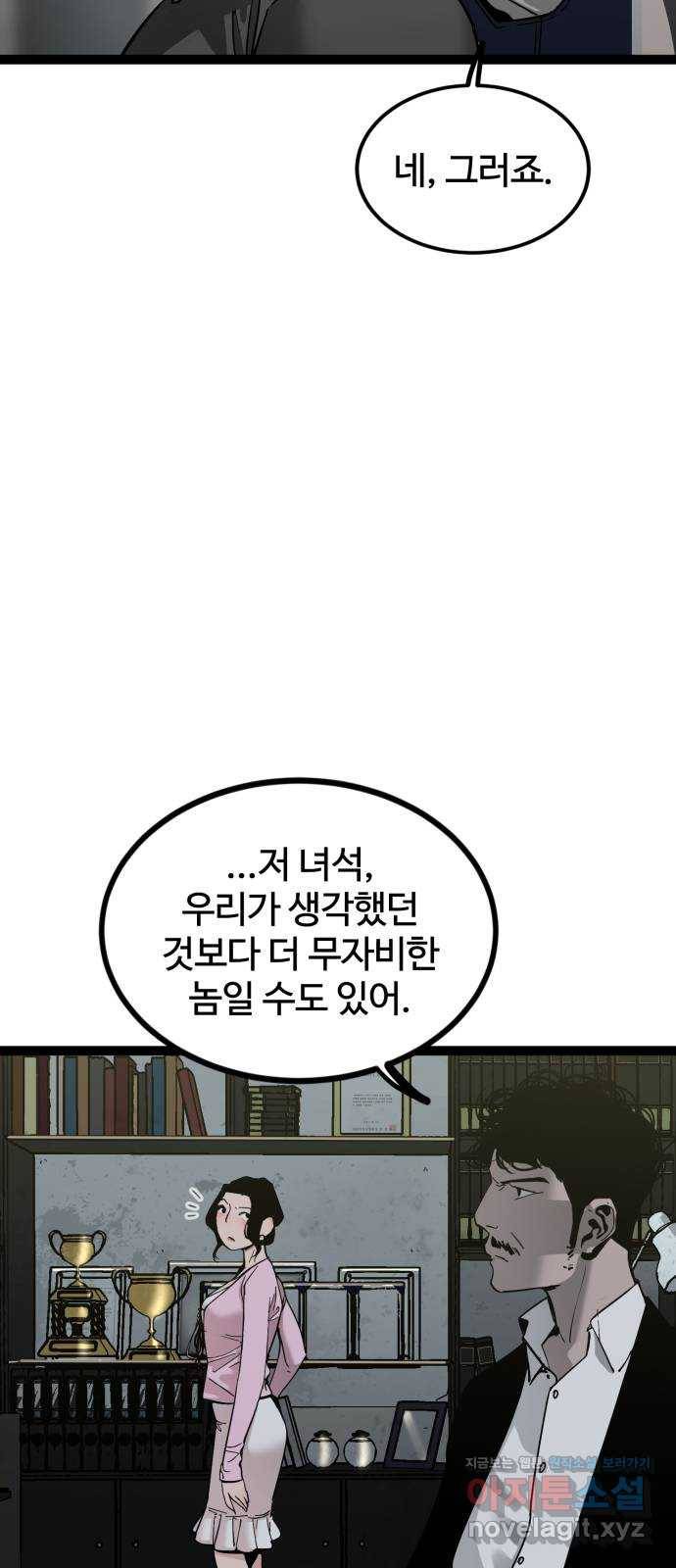 고삼무쌍(네이버) 140화 74