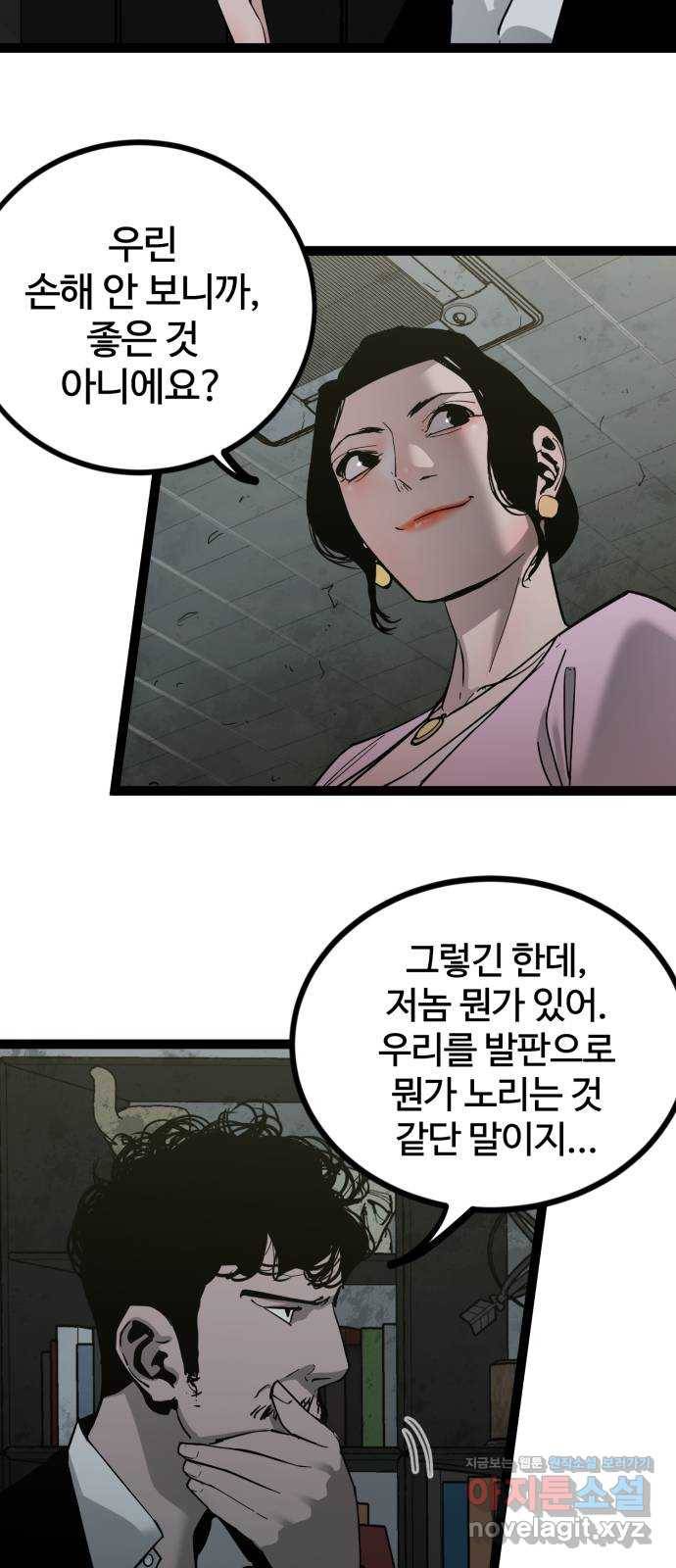 고삼무쌍(네이버) 140화 75