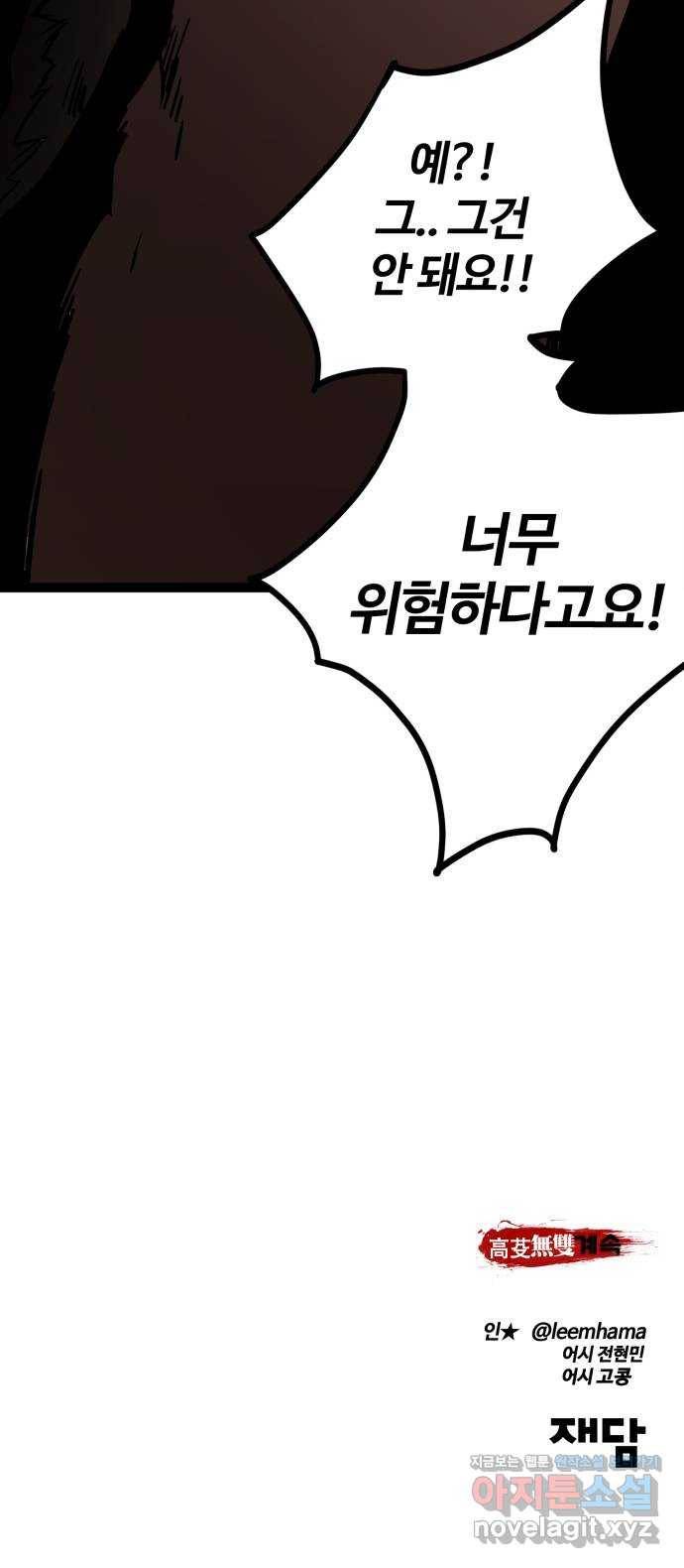 고삼무쌍(네이버) 140화 77