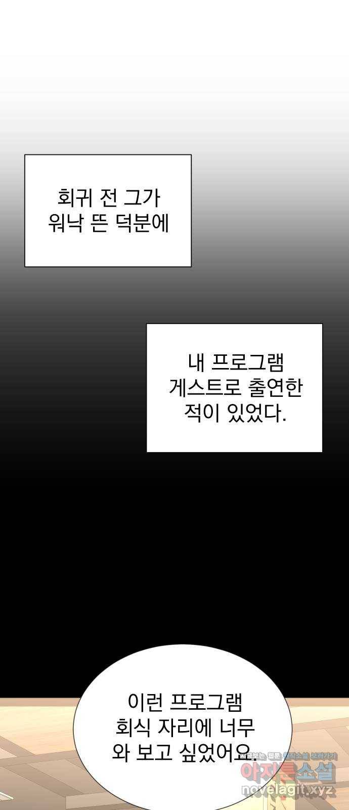 두 번 사는 프로듀서 30화 4