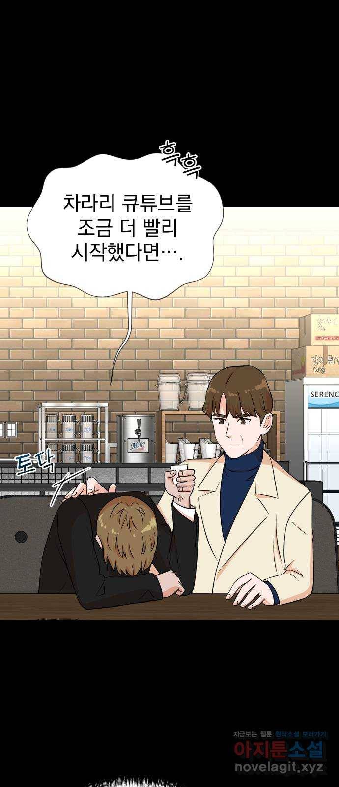 두 번 사는 프로듀서 30화 8