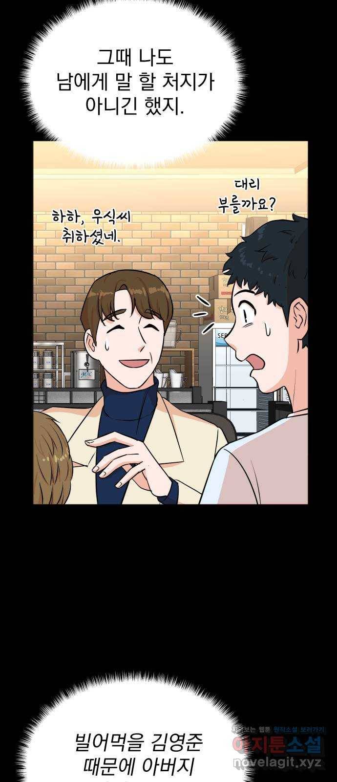 두 번 사는 프로듀서 30화 9