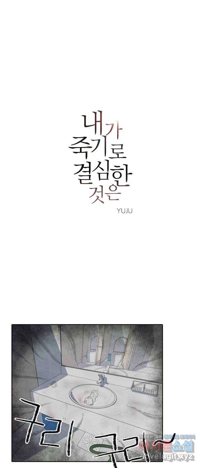 내가 죽기로 결심한 것은 19화 1