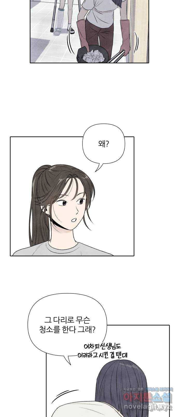 내가 죽기로 결심한 것은 19화 5