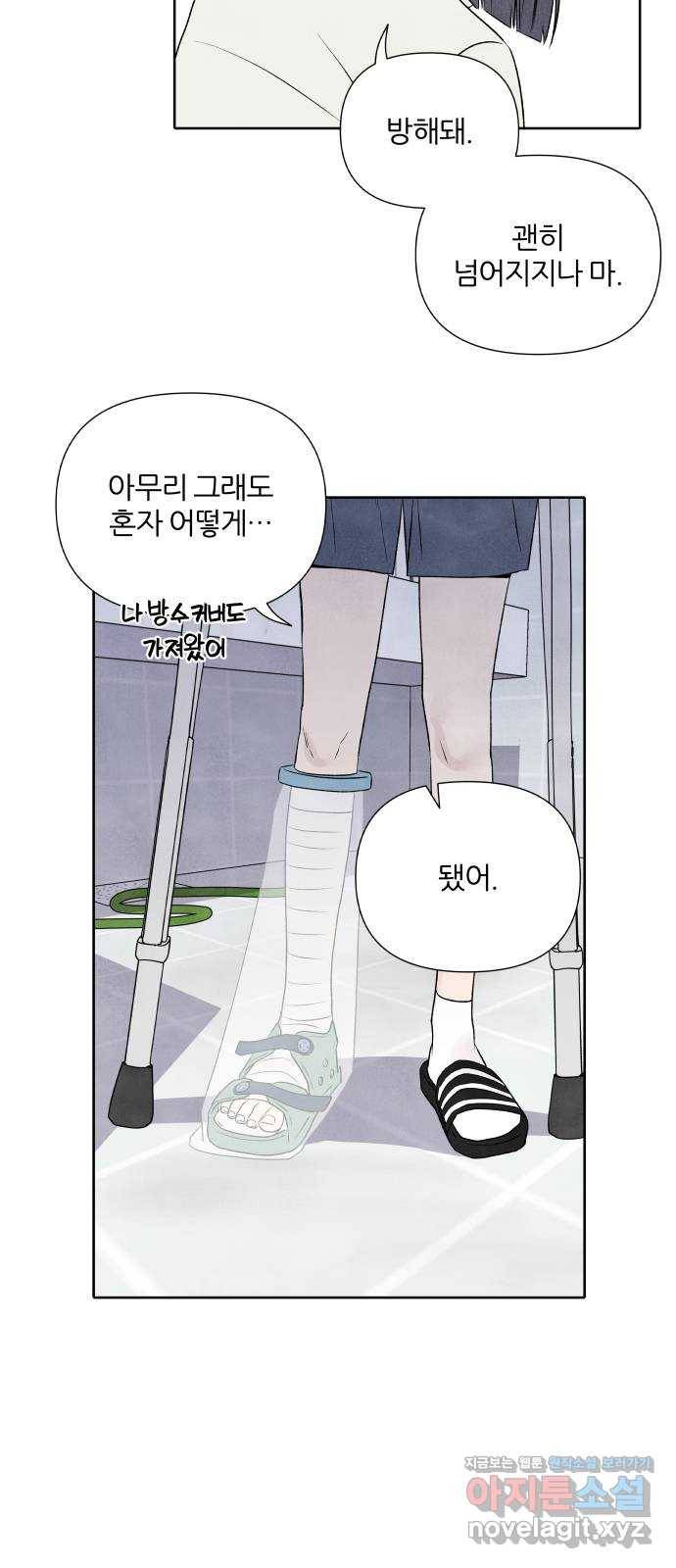 내가 죽기로 결심한 것은 19화 6