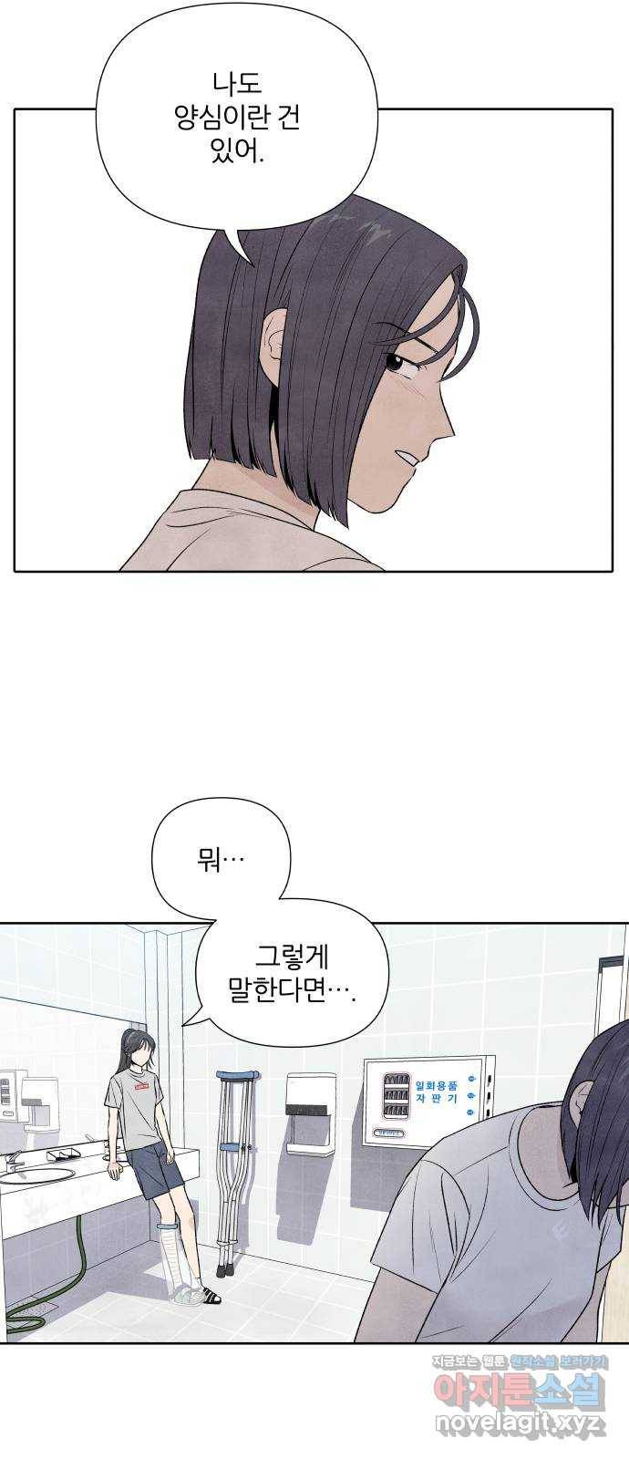 내가 죽기로 결심한 것은 19화 7