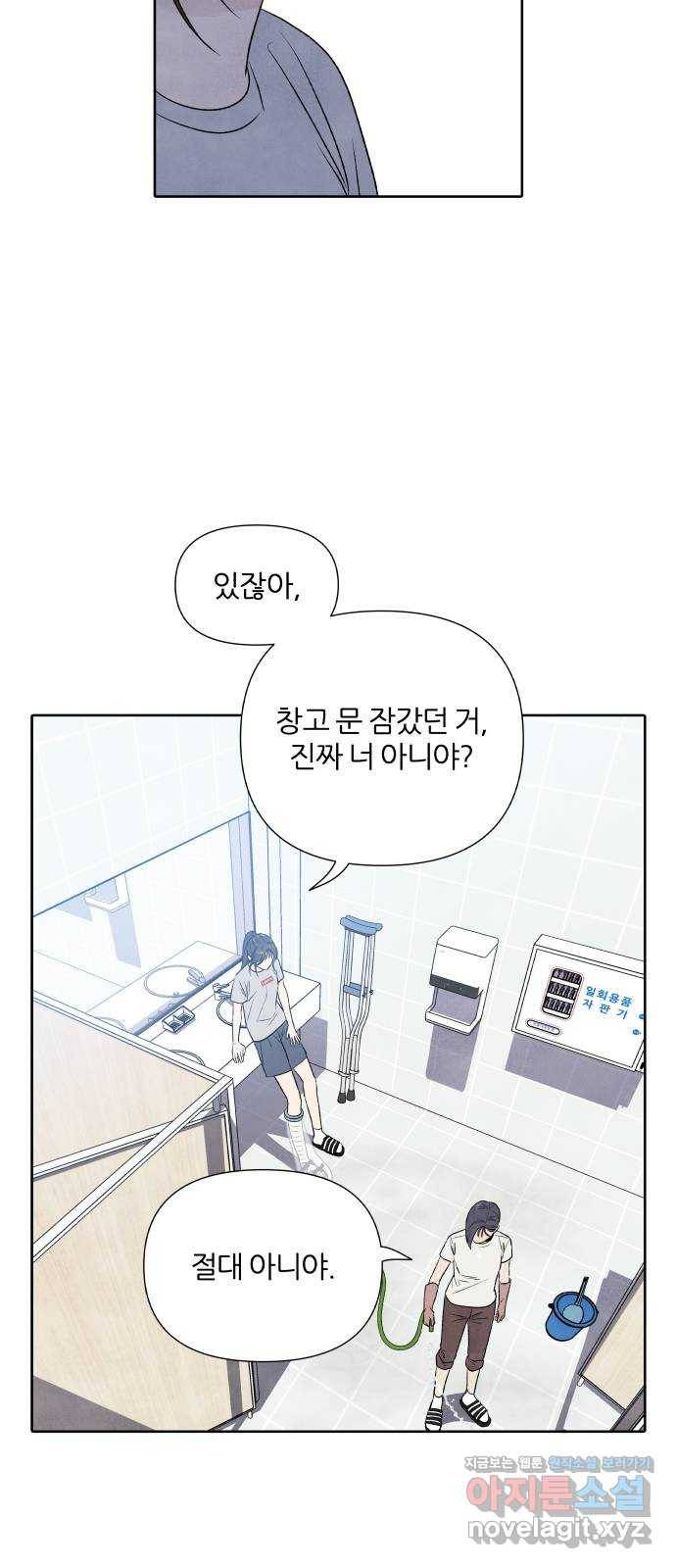 내가 죽기로 결심한 것은 19화 9