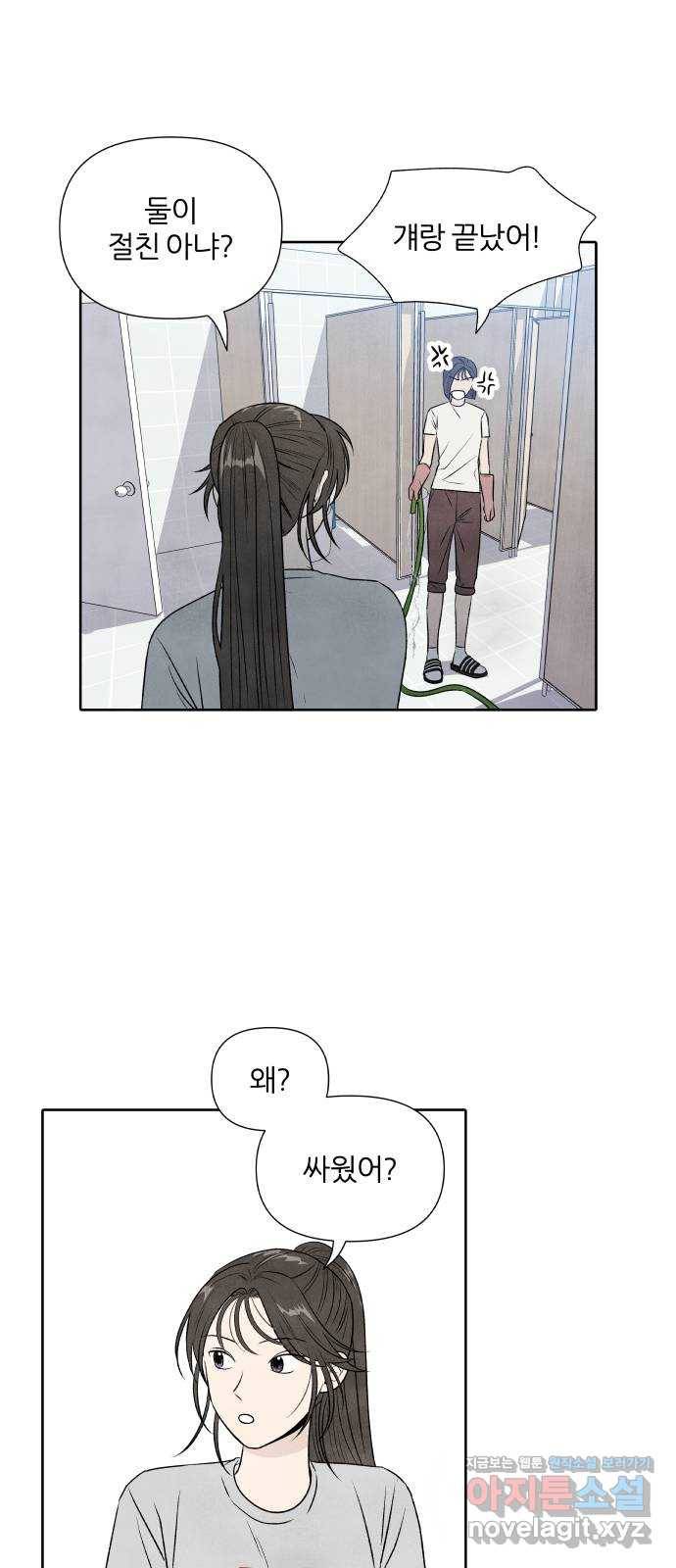 내가 죽기로 결심한 것은 19화 12