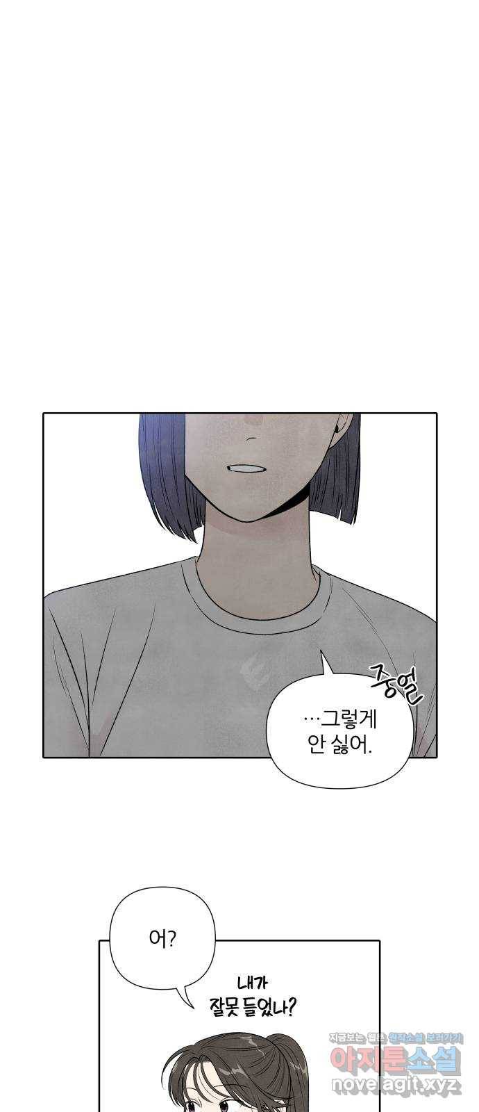 내가 죽기로 결심한 것은 19화 17
