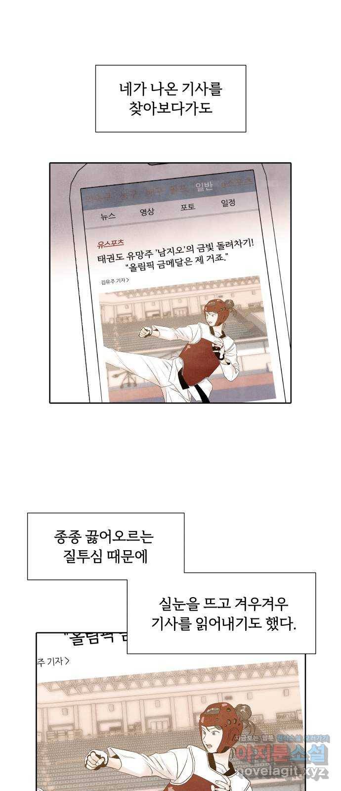 내가 죽기로 결심한 것은 19화 32