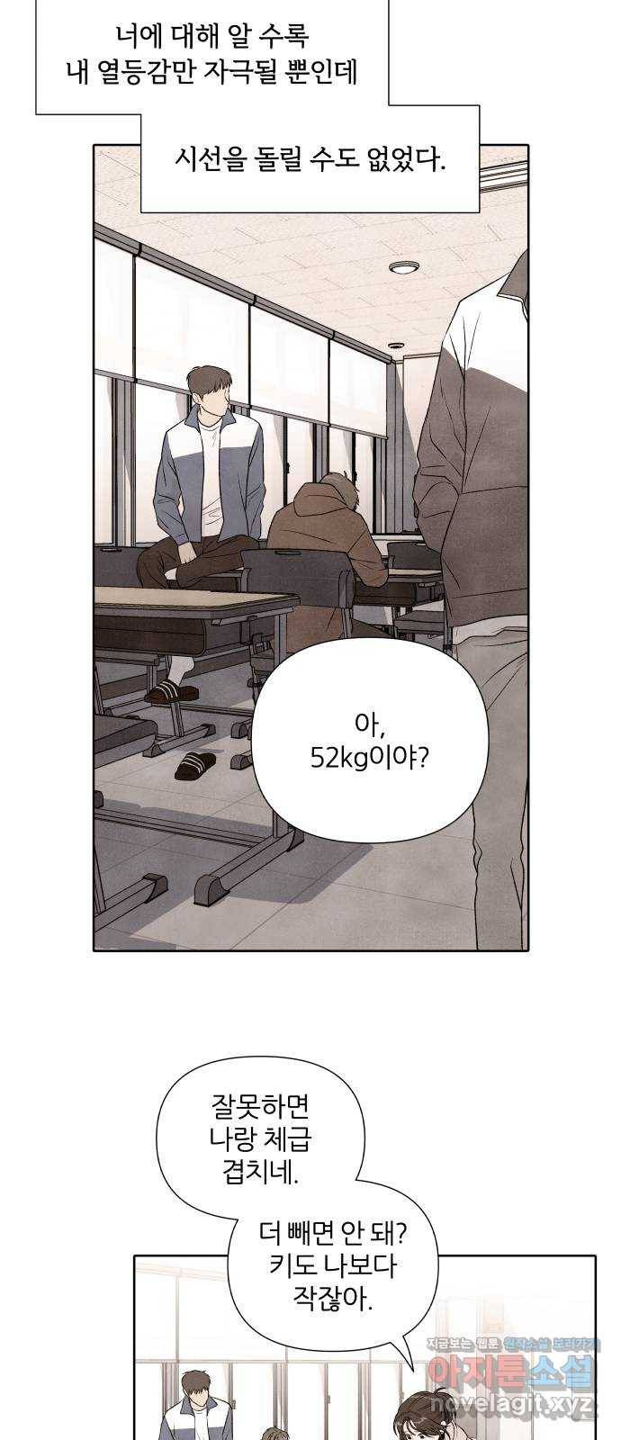 내가 죽기로 결심한 것은 19화 34