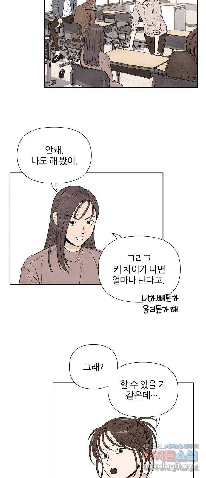 내가 죽기로 결심한 것은 19화 35
