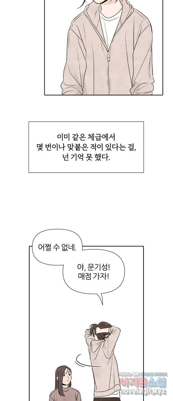 내가 죽기로 결심한 것은 19화 36