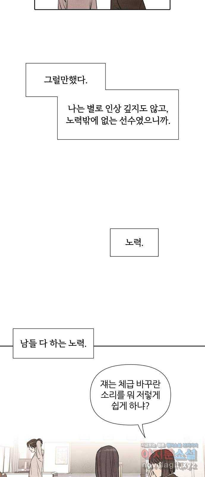 내가 죽기로 결심한 것은 19화 37