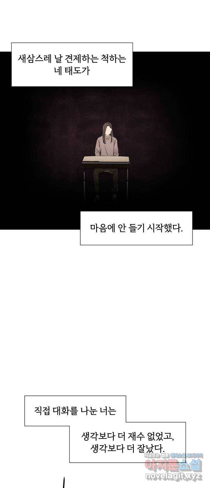 내가 죽기로 결심한 것은 19화 39