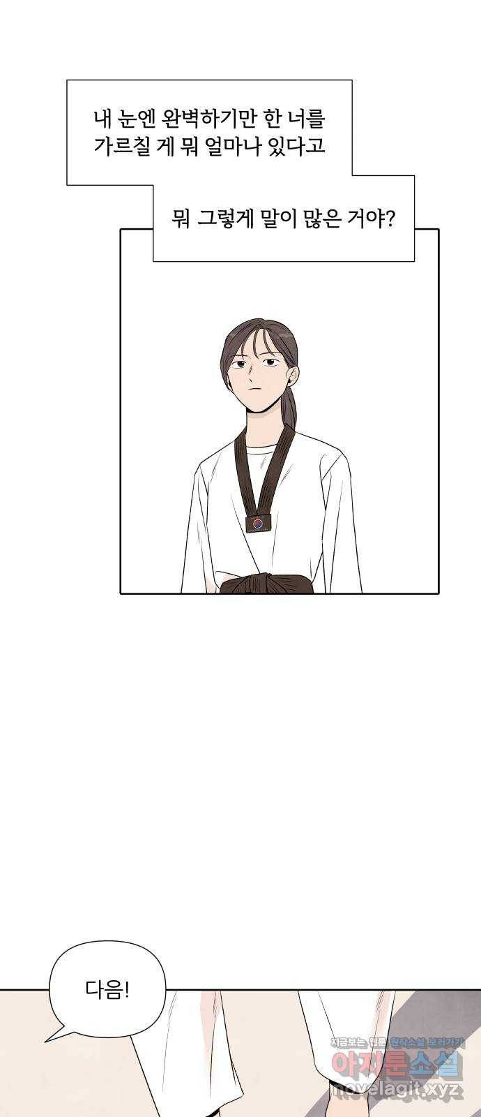 내가 죽기로 결심한 것은 19화 41