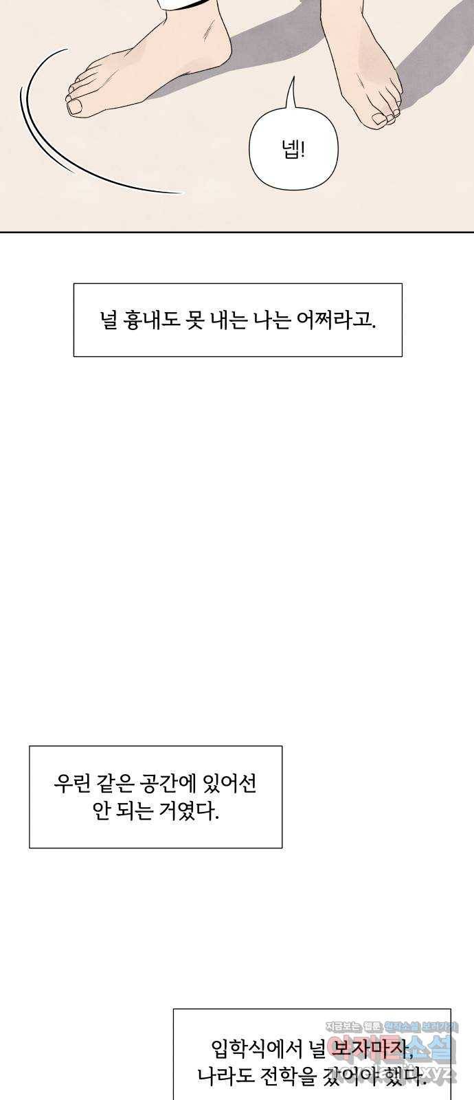 내가 죽기로 결심한 것은 19화 42