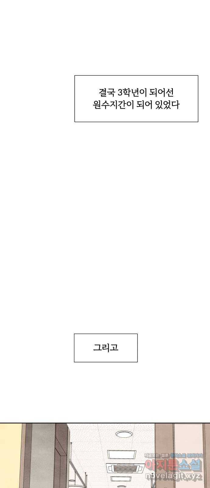 내가 죽기로 결심한 것은 19화 44
