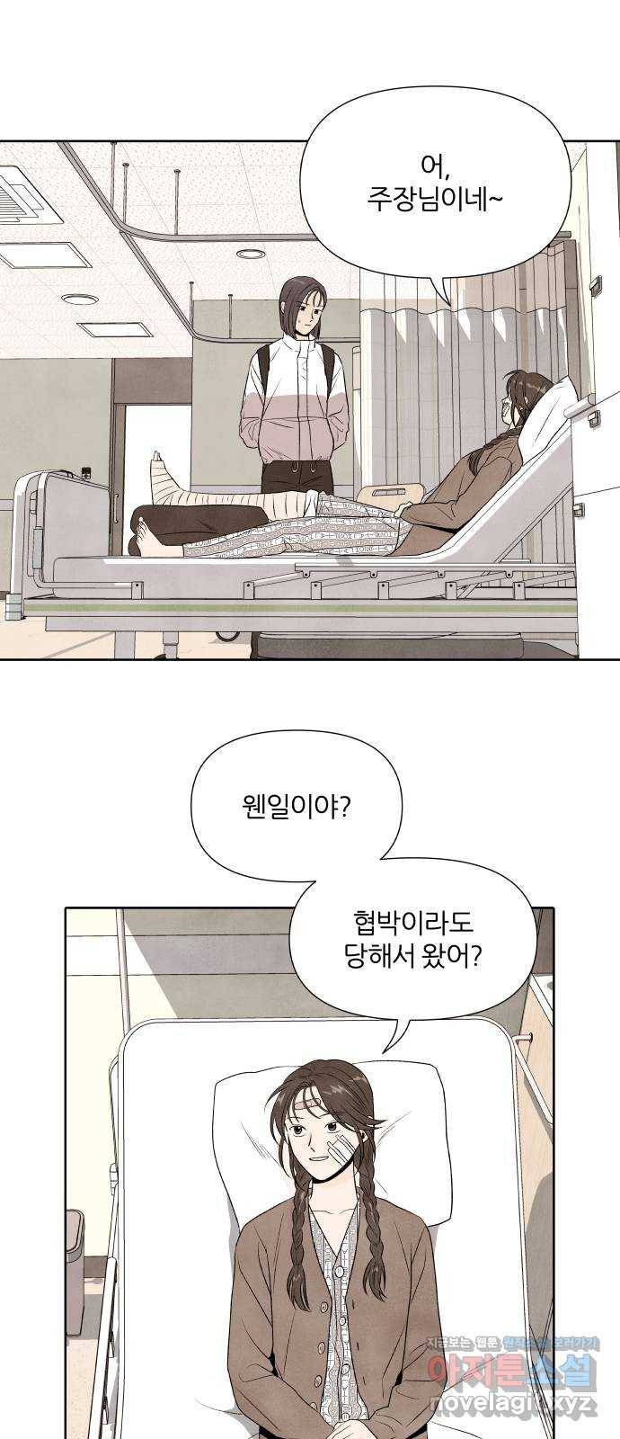 내가 죽기로 결심한 것은 19화 46