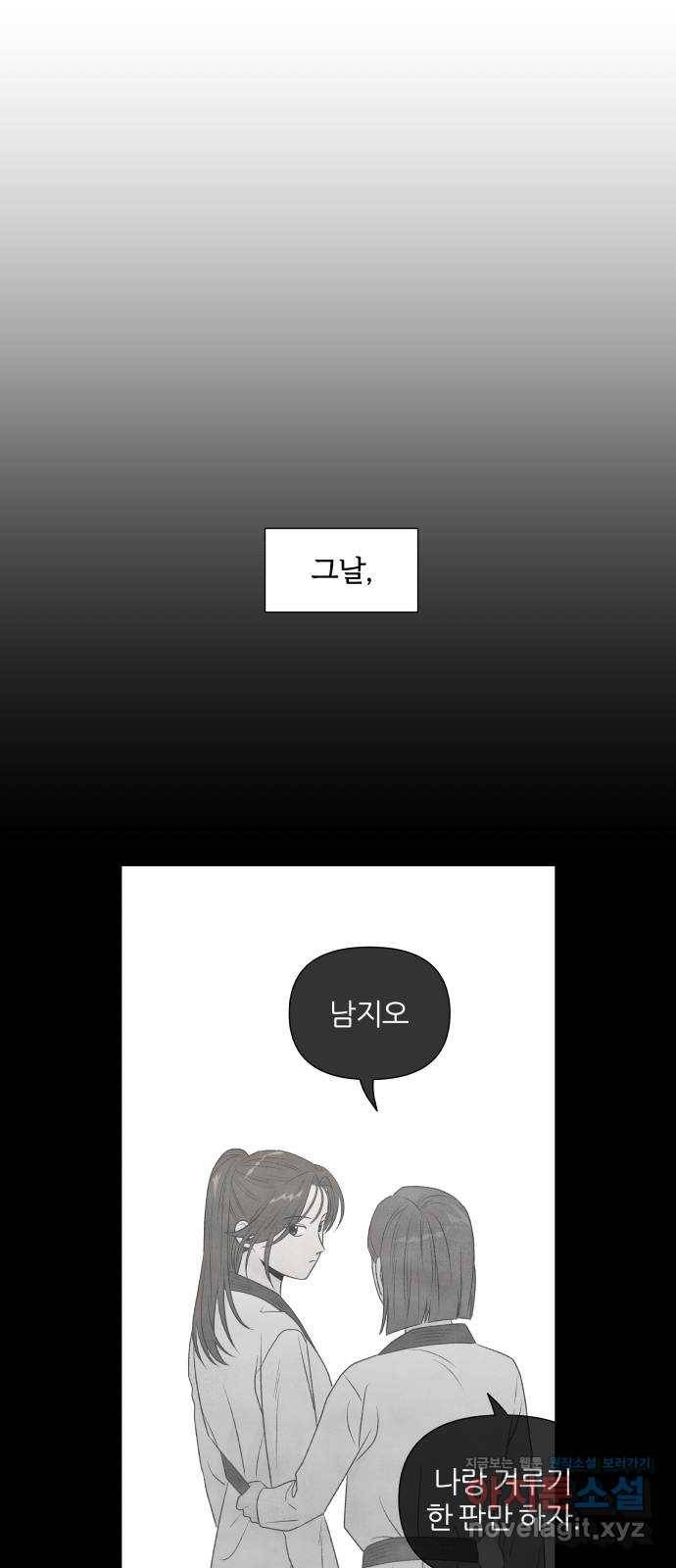 내가 죽기로 결심한 것은 19화 48