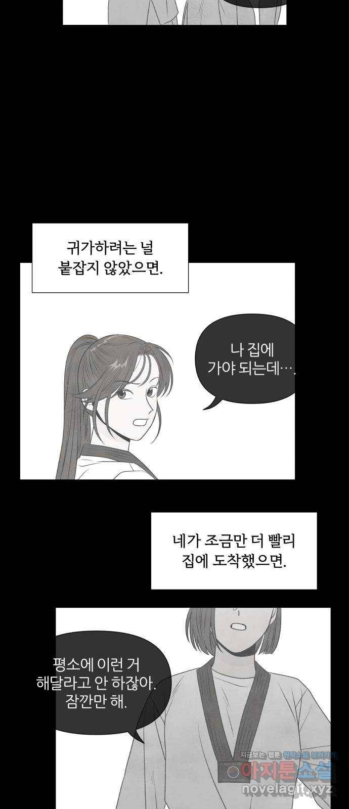내가 죽기로 결심한 것은 19화 49