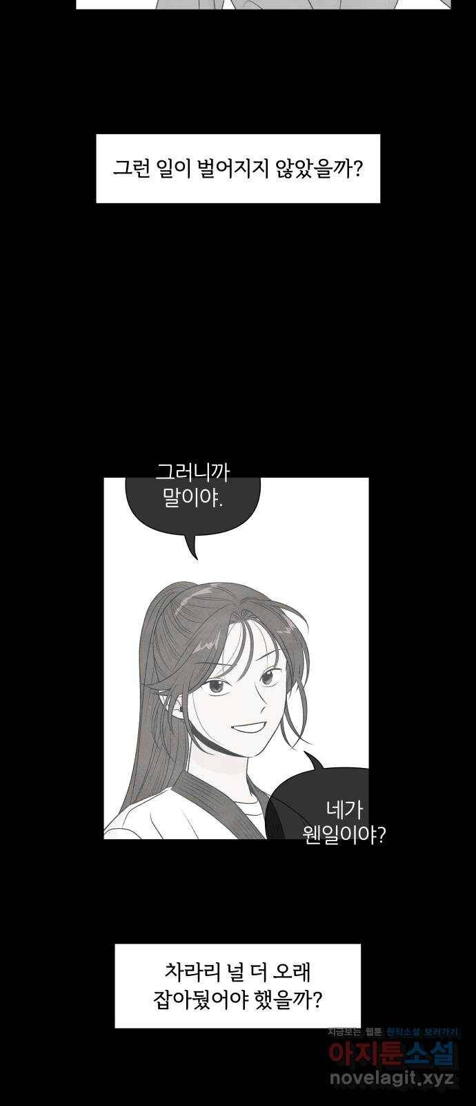 내가 죽기로 결심한 것은 19화 50