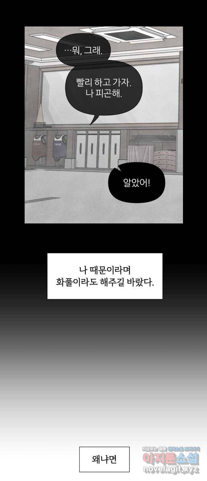 내가 죽기로 결심한 것은 19화 51
