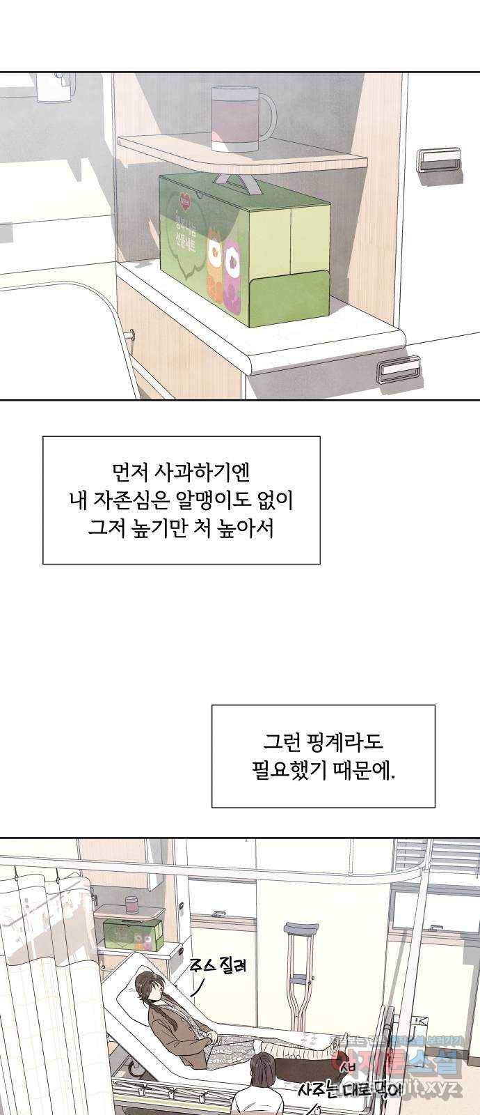 내가 죽기로 결심한 것은 19화 52