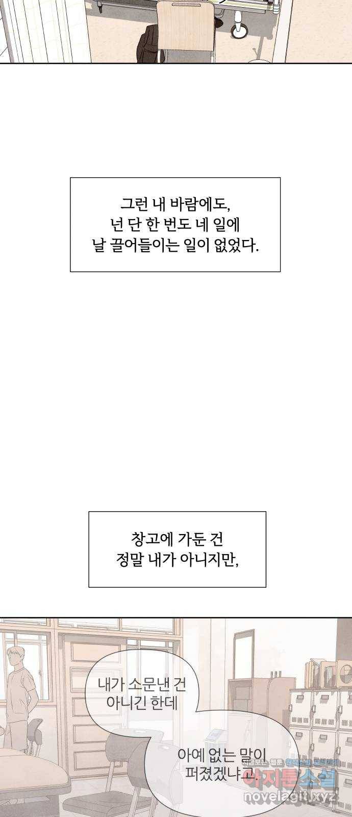 내가 죽기로 결심한 것은 19화 53