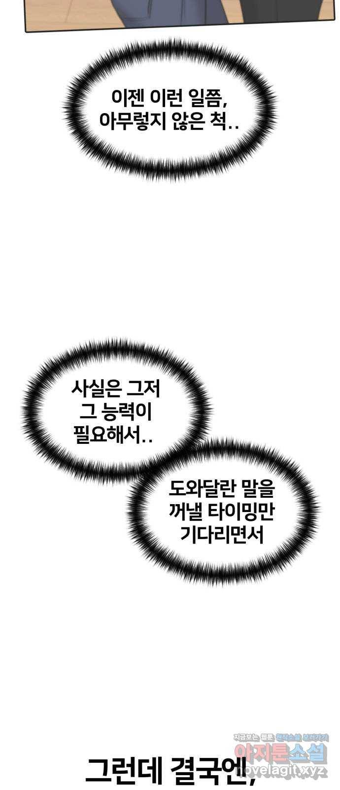 얼굴천재 시즌3 34화 좋은 아이 (3) 62