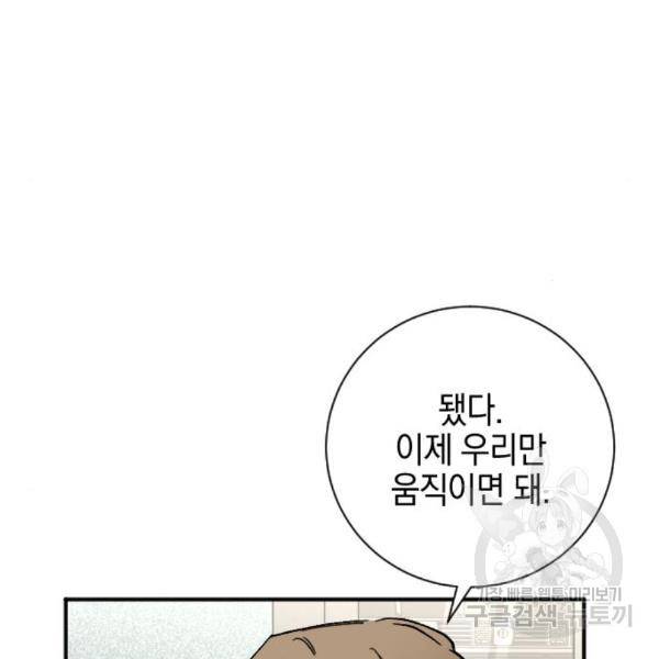 그림자의 밤 8화 5