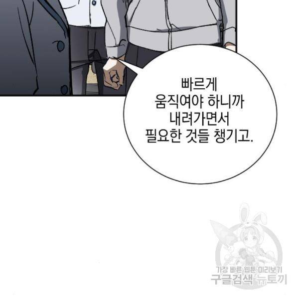 그림자의 밤 8화 9