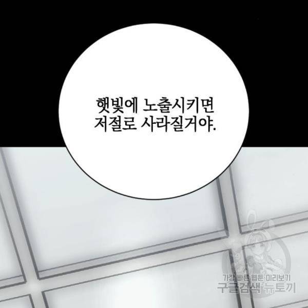 그림자의 밤 8화 28