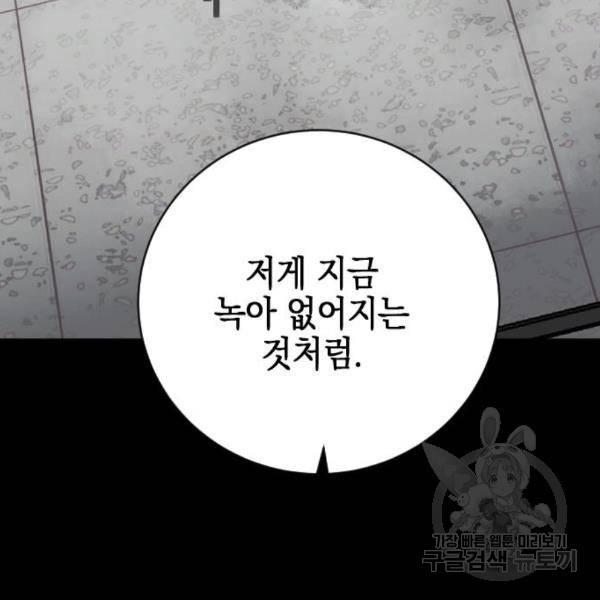 그림자의 밤 8화 30