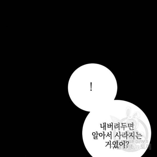 그림자의 밤 8화 31