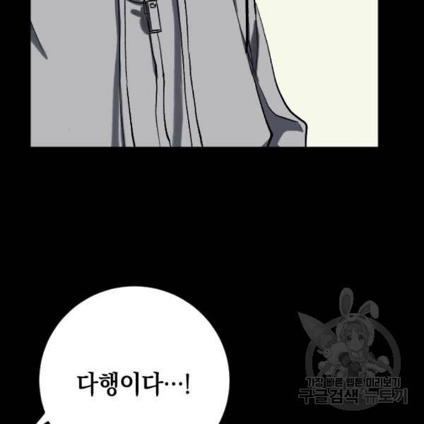 그림자의 밤 8화 33