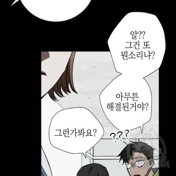 그림자의 밤 8화 34