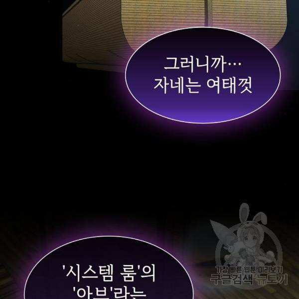 튜토리얼 탑의 고인물 107화 2