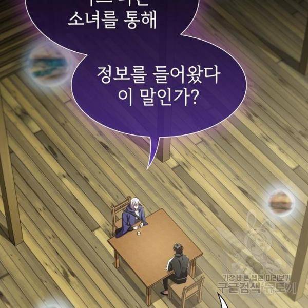 튜토리얼 탑의 고인물 107화 3