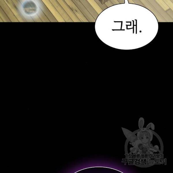 튜토리얼 탑의 고인물 107화 4