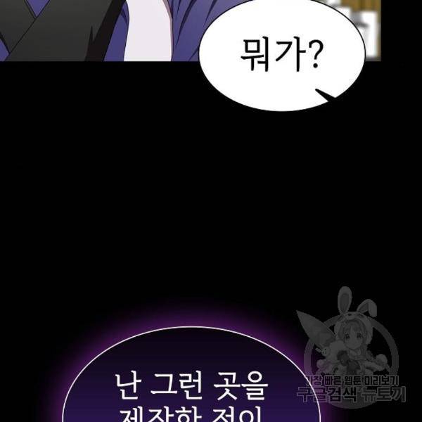 튜토리얼 탑의 고인물 107화 6