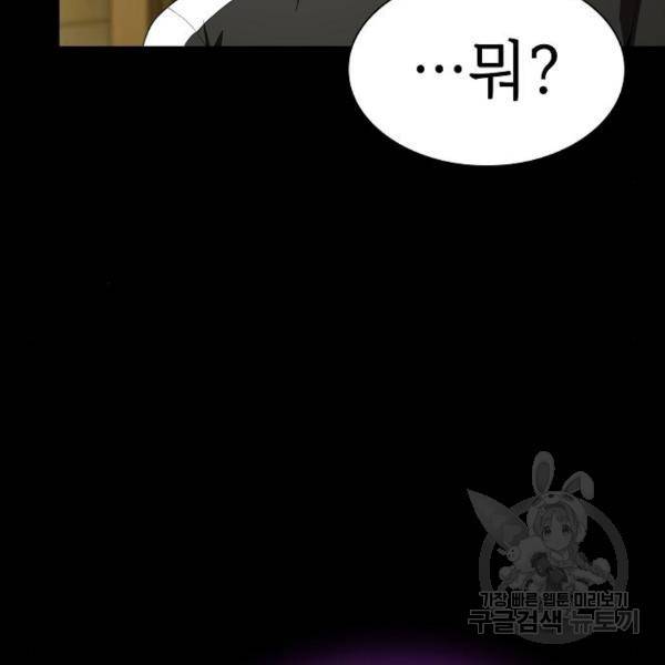 튜토리얼 탑의 고인물 107화 8