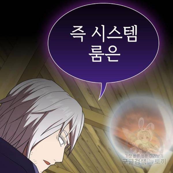 튜토리얼 탑의 고인물 107화 9