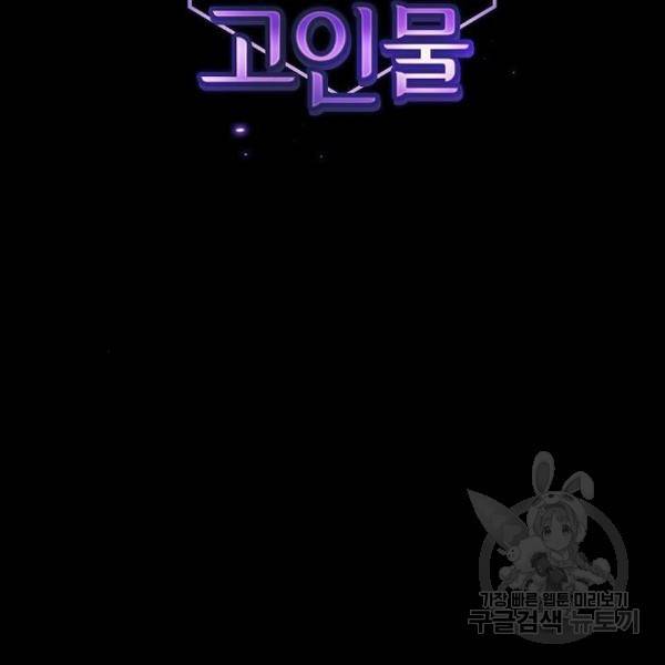 튜토리얼 탑의 고인물 107화 13