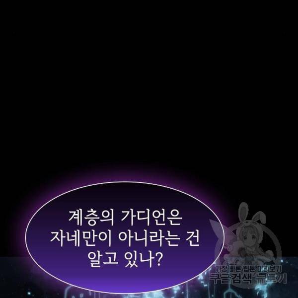 튜토리얼 탑의 고인물 107화 14