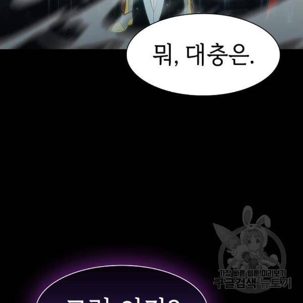 튜토리얼 탑의 고인물 107화 16